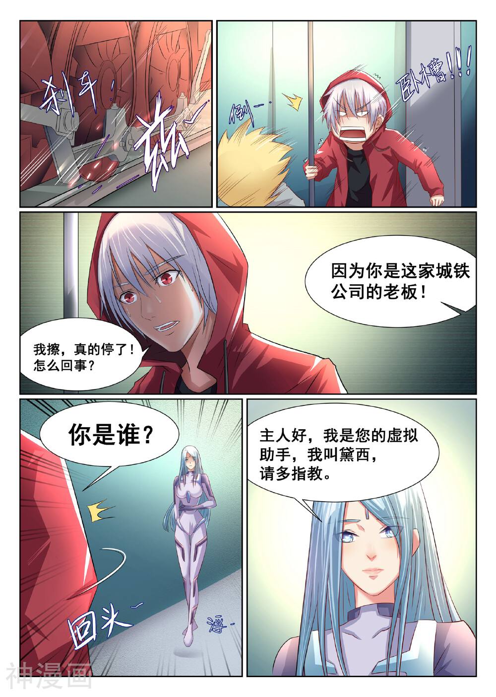 最强NPC联盟韩漫全集-第2话无删减无遮挡章节图片 