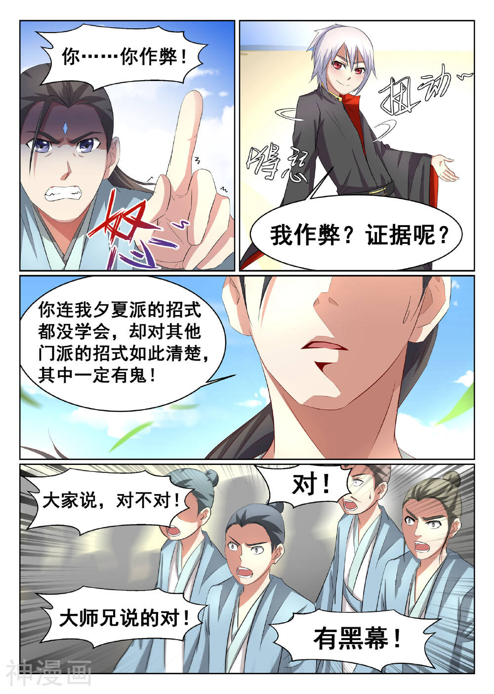 最强NPC联盟韩漫全集-第32话无删减无遮挡章节图片 