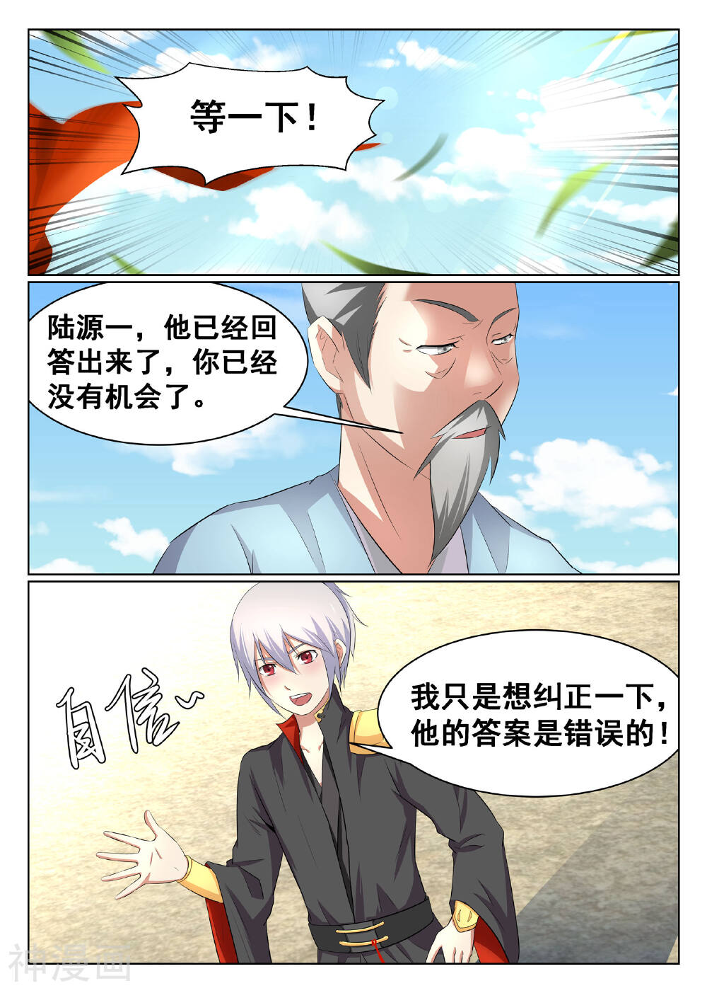 最强NPC联盟韩漫全集-第32话无删减无遮挡章节图片 
