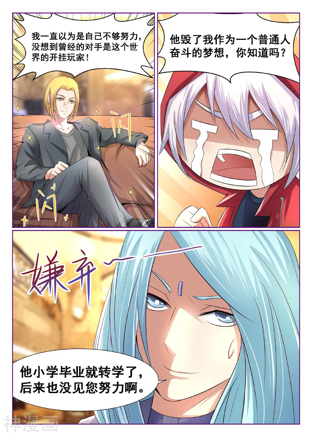 最强NPC联盟韩漫全集-第3话无删减无遮挡章节图片 