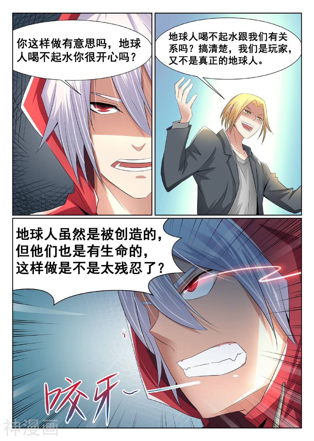 最强NPC联盟韩漫全集-第3话无删减无遮挡章节图片 