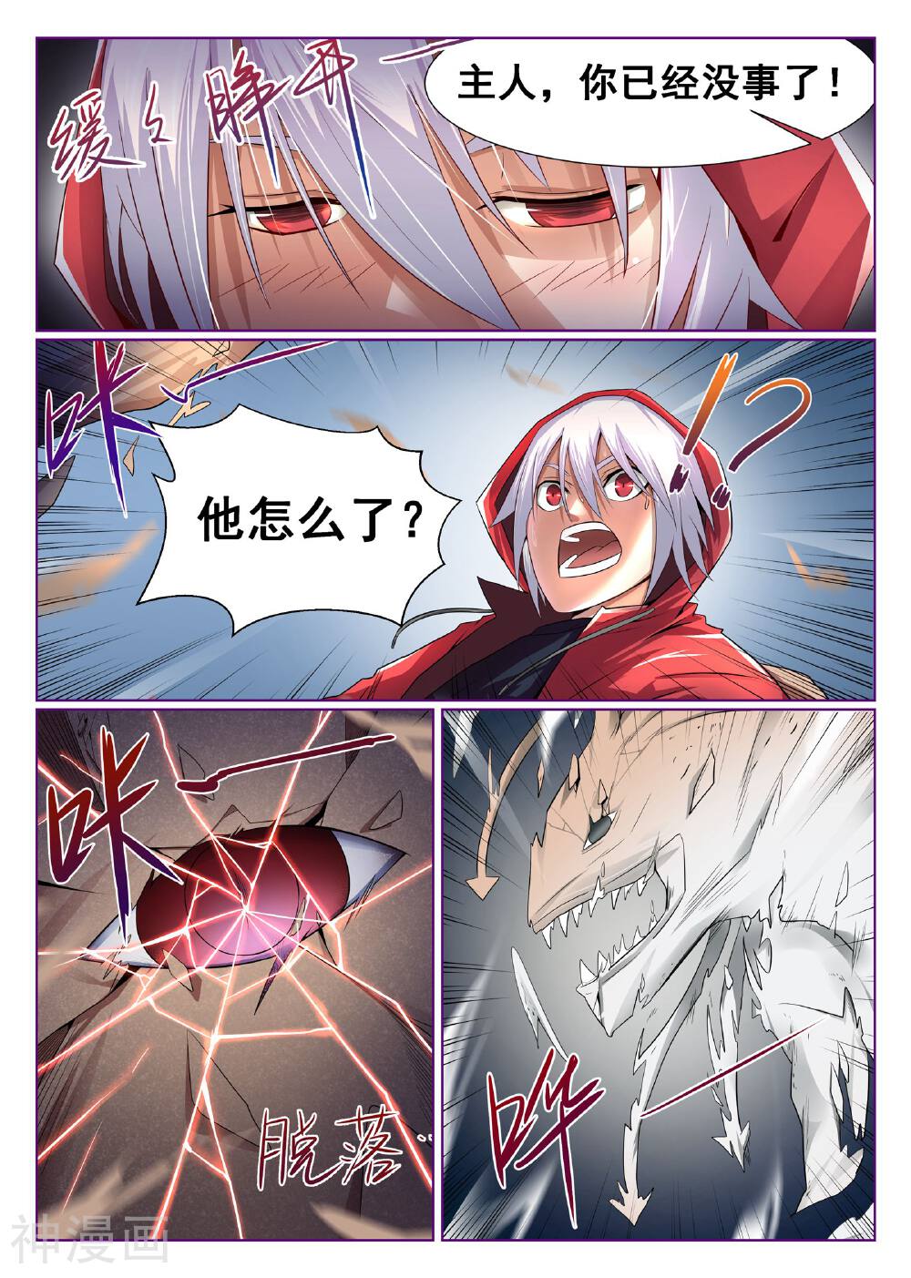 最强NPC联盟韩漫全集-第3话无删减无遮挡章节图片 