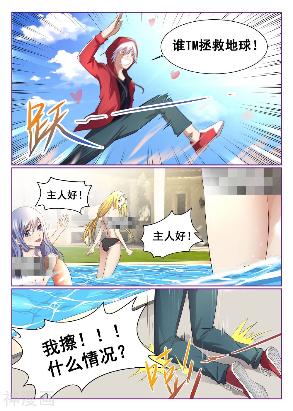 最强NPC联盟韩漫全集-第3话无删减无遮挡章节图片 
