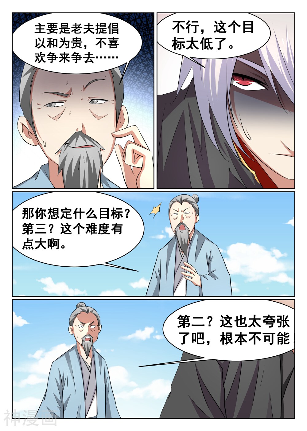 最强NPC联盟韩漫全集-第44话无删减无遮挡章节图片 