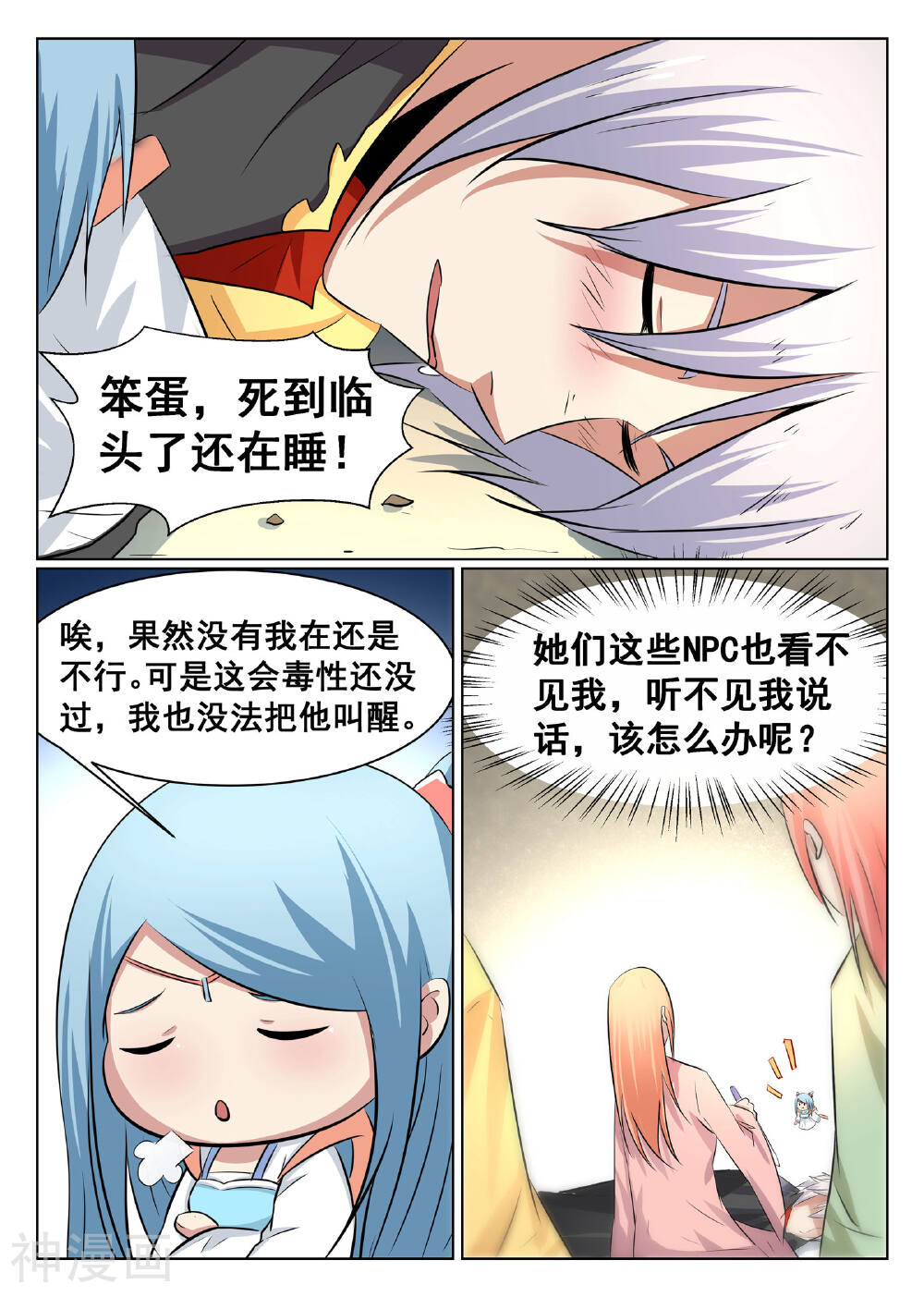 最强NPC联盟韩漫全集-第46话无删减无遮挡章节图片 