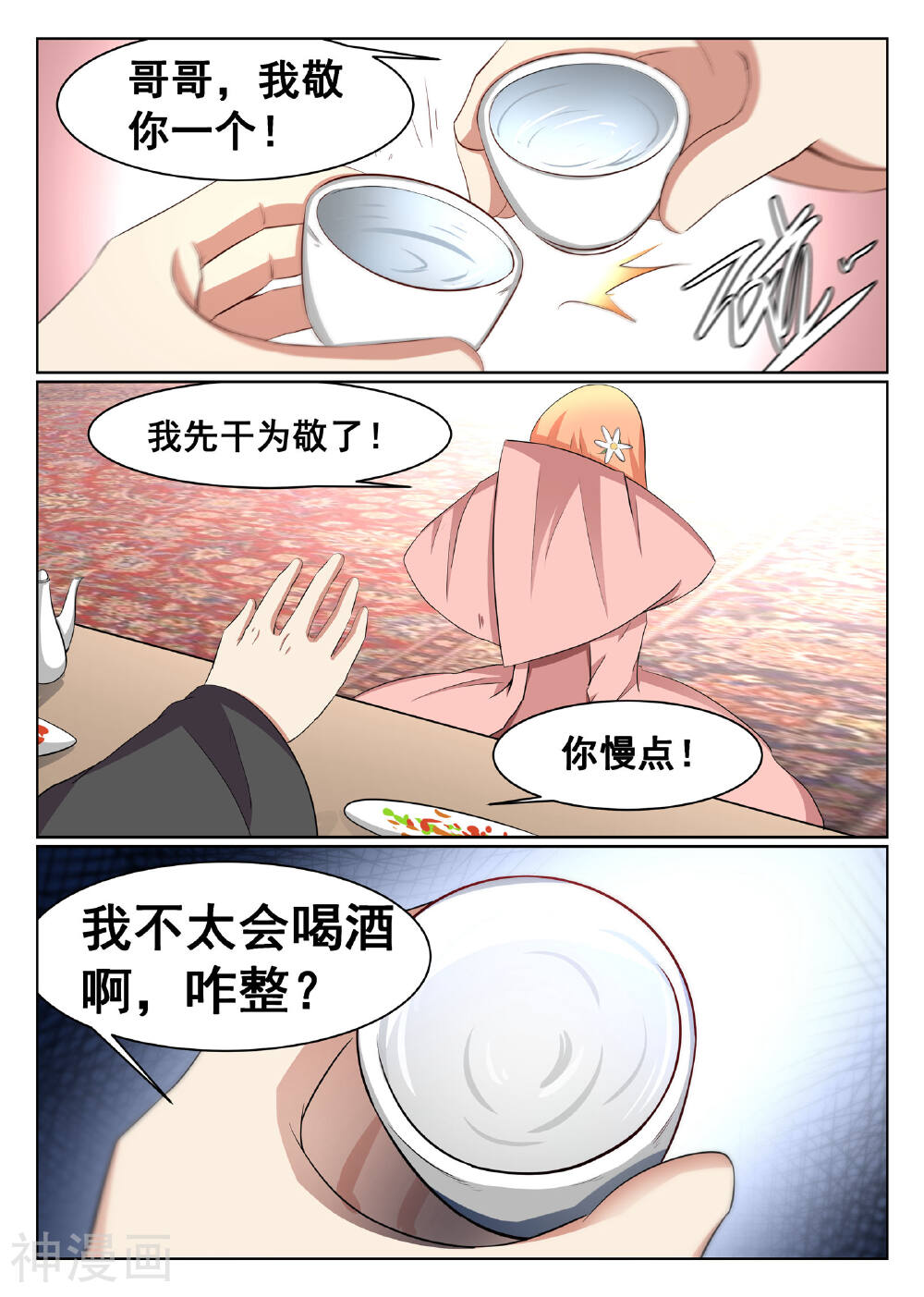 最强NPC联盟韩漫全集-第46话无删减无遮挡章节图片 