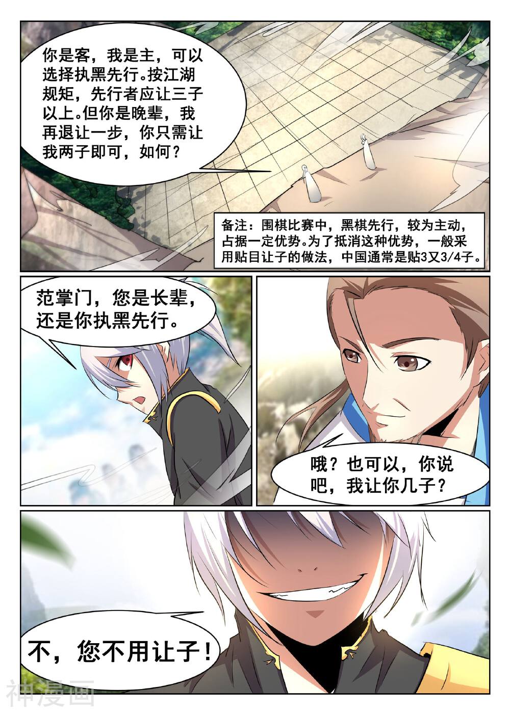 最强NPC联盟韩漫全集-第53话无删减无遮挡章节图片 