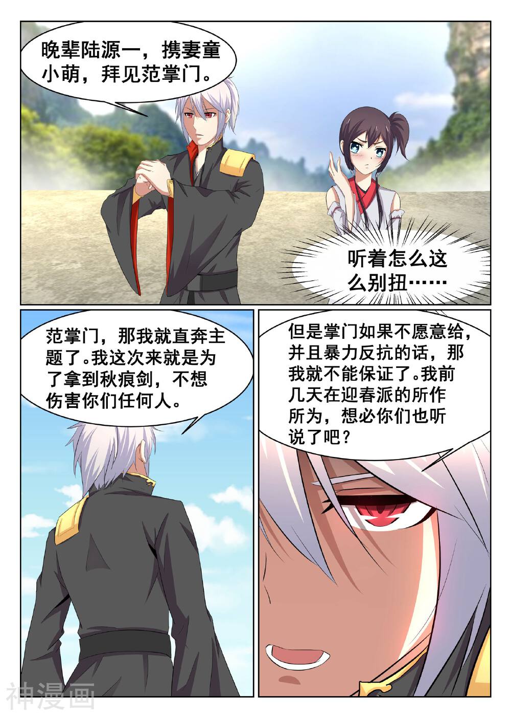 最强NPC联盟韩漫全集-第53话无删减无遮挡章节图片 