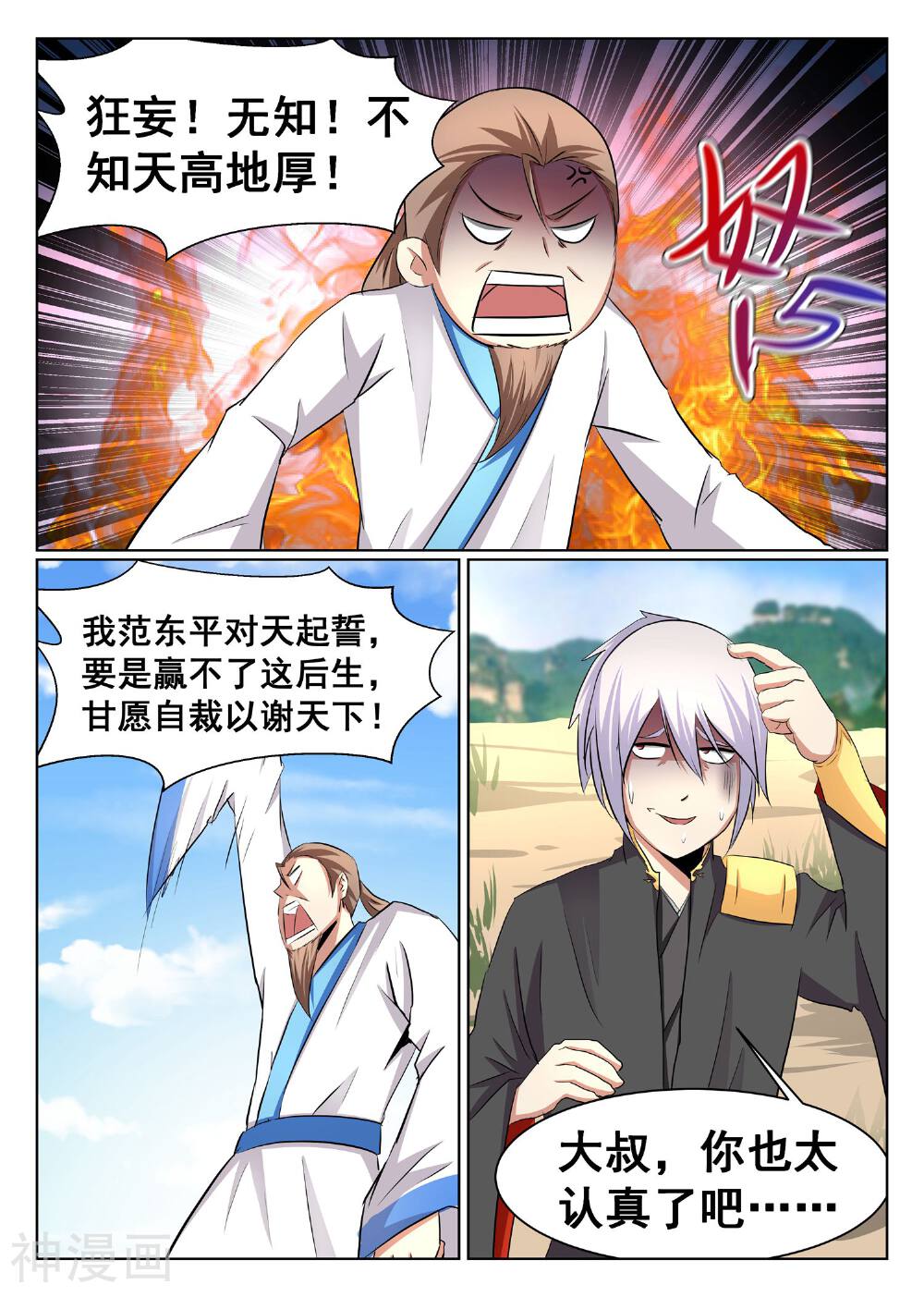 最强NPC联盟韩漫全集-第54话无删减无遮挡章节图片 