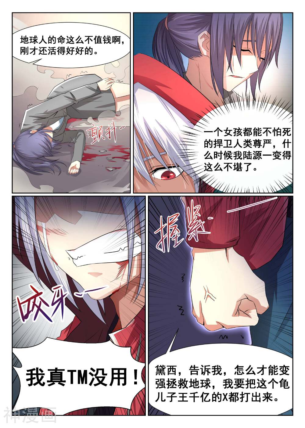 最强NPC联盟韩漫全集-第5话无删减无遮挡章节图片 