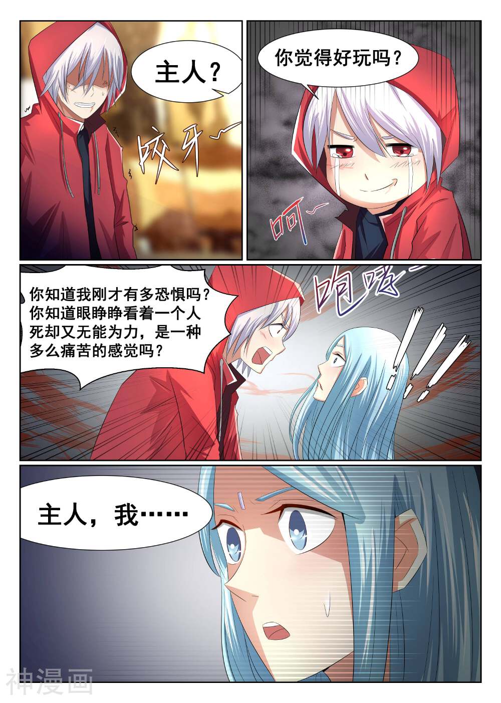 最强NPC联盟韩漫全集-第5话无删减无遮挡章节图片 