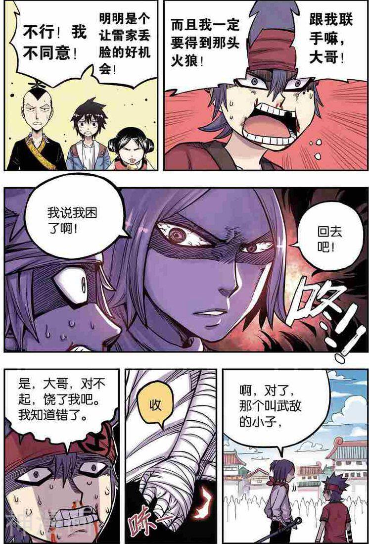 最武道韩漫全集-第10话无删减无遮挡章节图片 