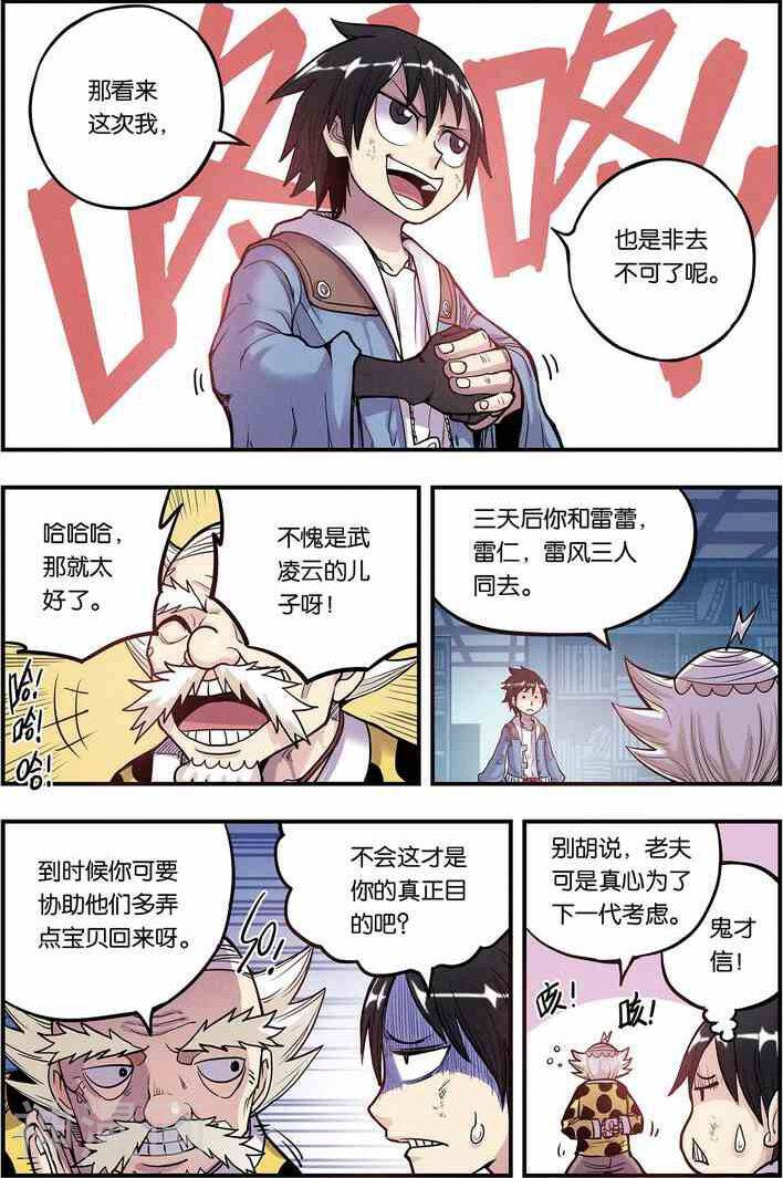 最武道韩漫全集-第11话无删减无遮挡章节图片 