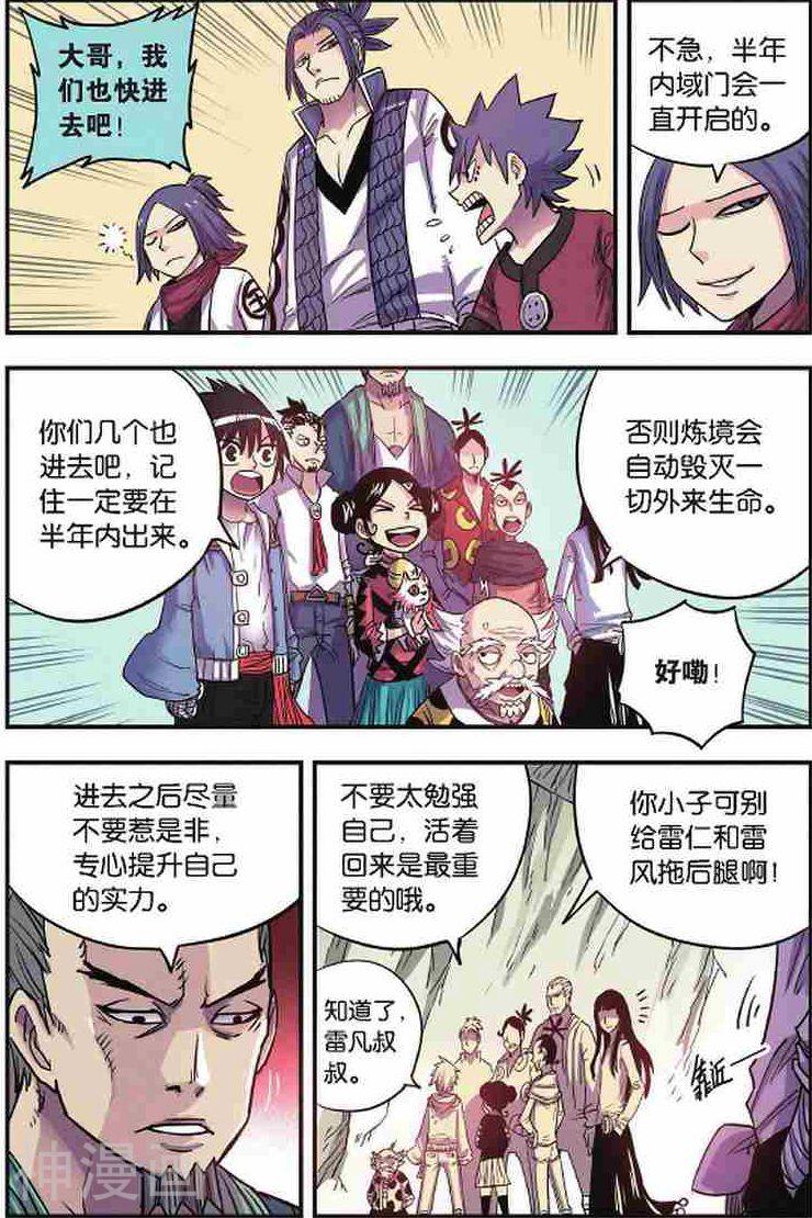 最武道韩漫全集-第15话无删减无遮挡章节图片 