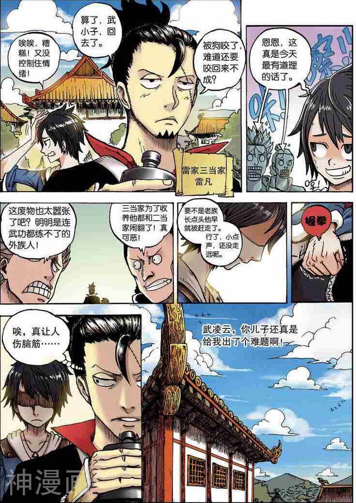 最武道韩漫全集-第01话无删减无遮挡章节图片 