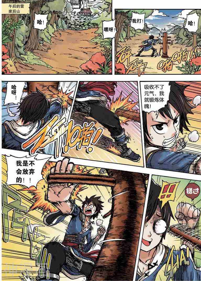 最武道韩漫全集-第01话无删减无遮挡章节图片 