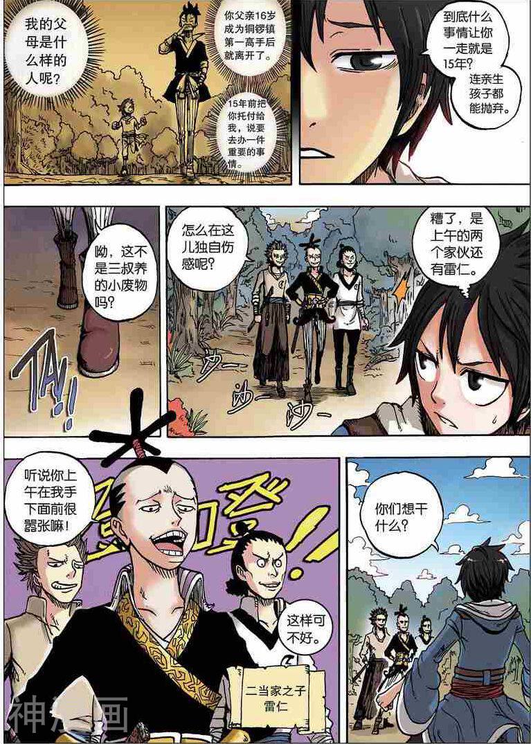最武道韩漫全集-第01话无删减无遮挡章节图片 