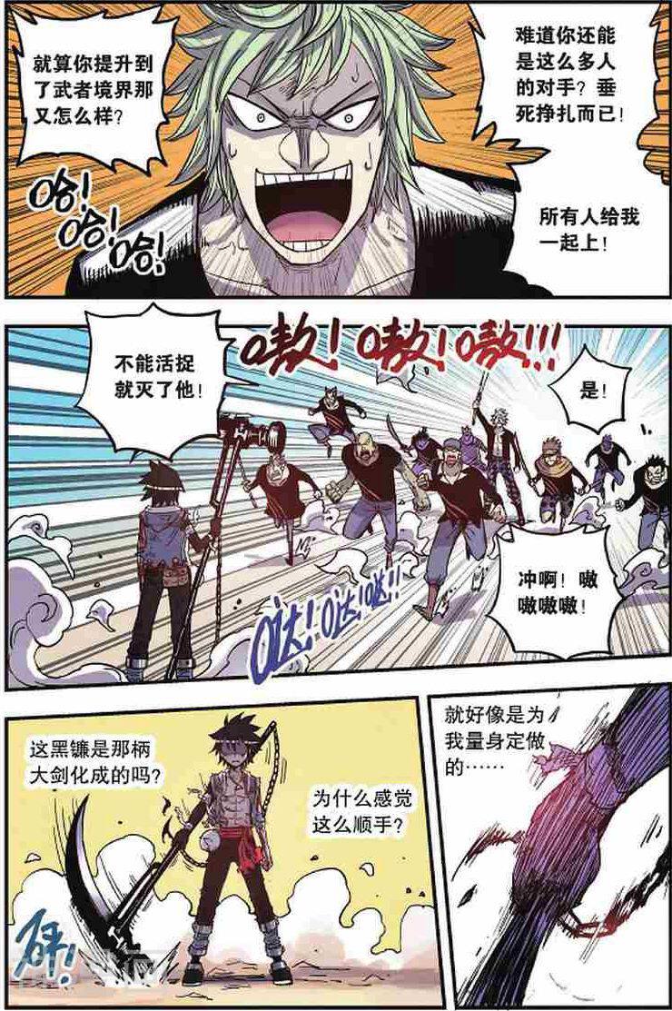 最武道韩漫全集-第23话无删减无遮挡章节图片 