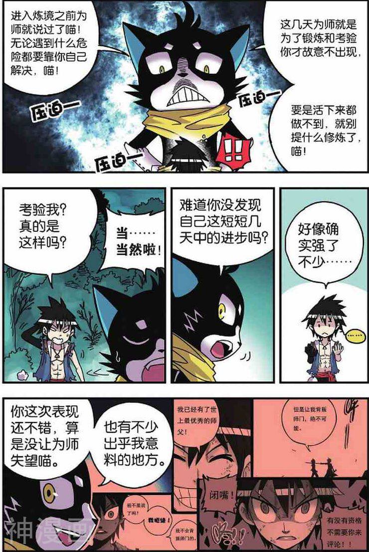 最武道韩漫全集-第26话无删减无遮挡章节图片 