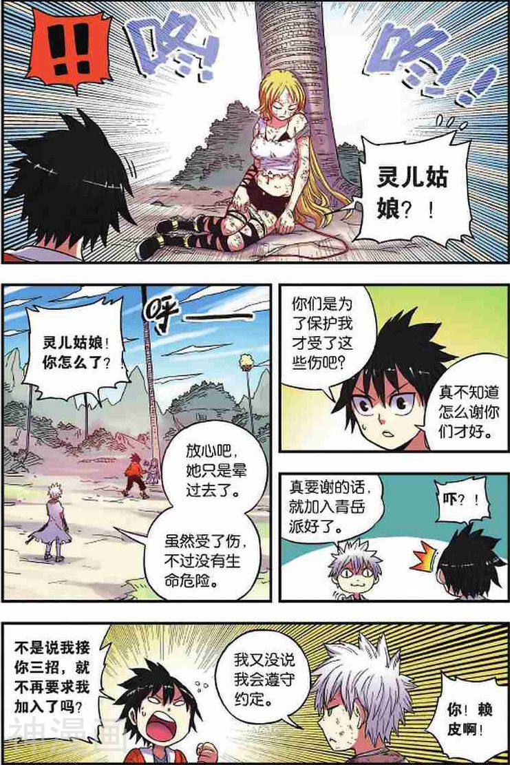 最武道韩漫全集-第33话无删减无遮挡章节图片 