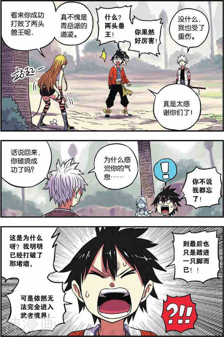 最武道韩漫全集-第33话无删减无遮挡章节图片 