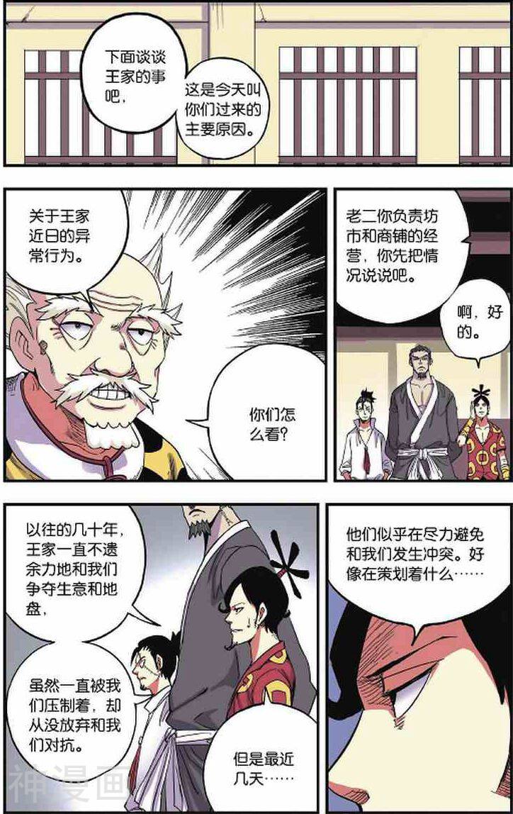 最武道韩漫全集-第35话无删减无遮挡章节图片 