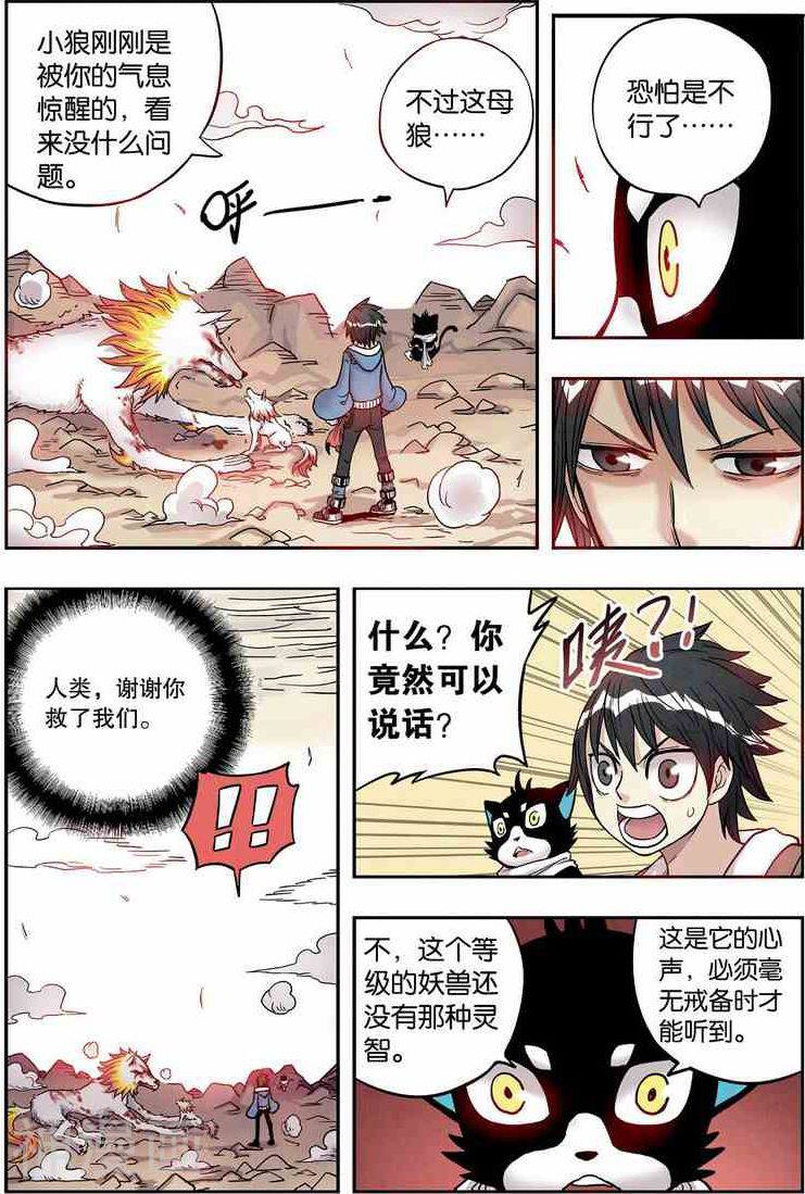 最武道韩漫全集-第06话无删减无遮挡章节图片 