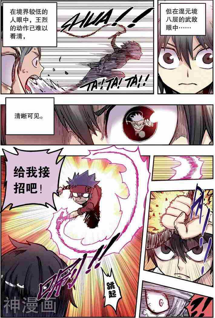 最武道韩漫全集-第09话无删减无遮挡章节图片 