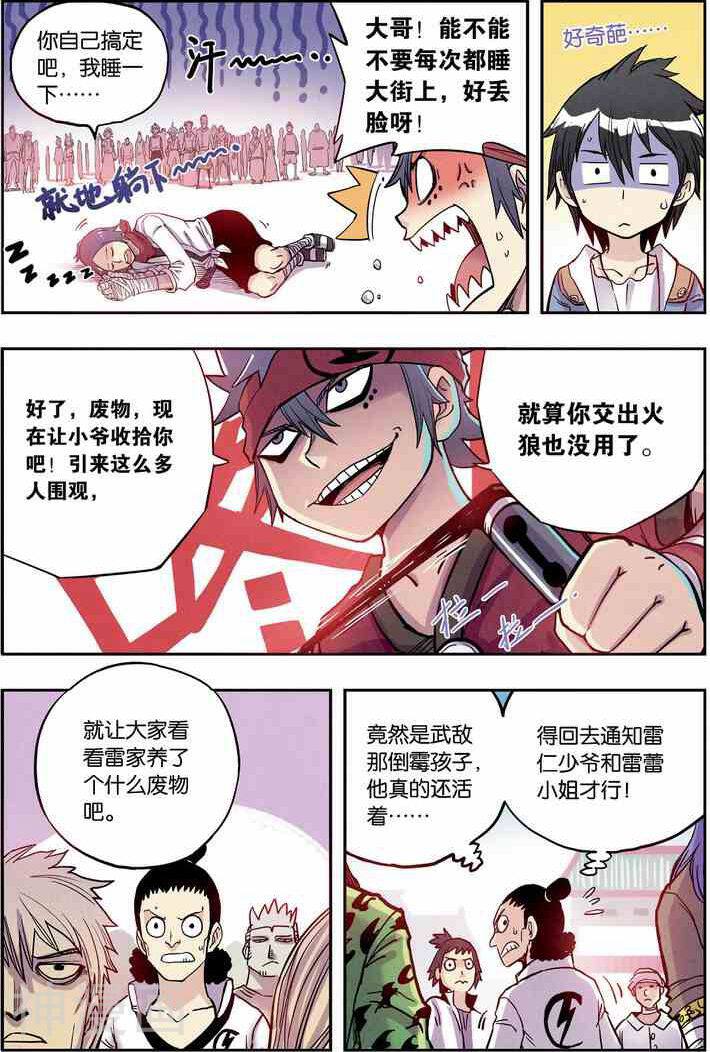 最武道韩漫全集-第09话无删减无遮挡章节图片 