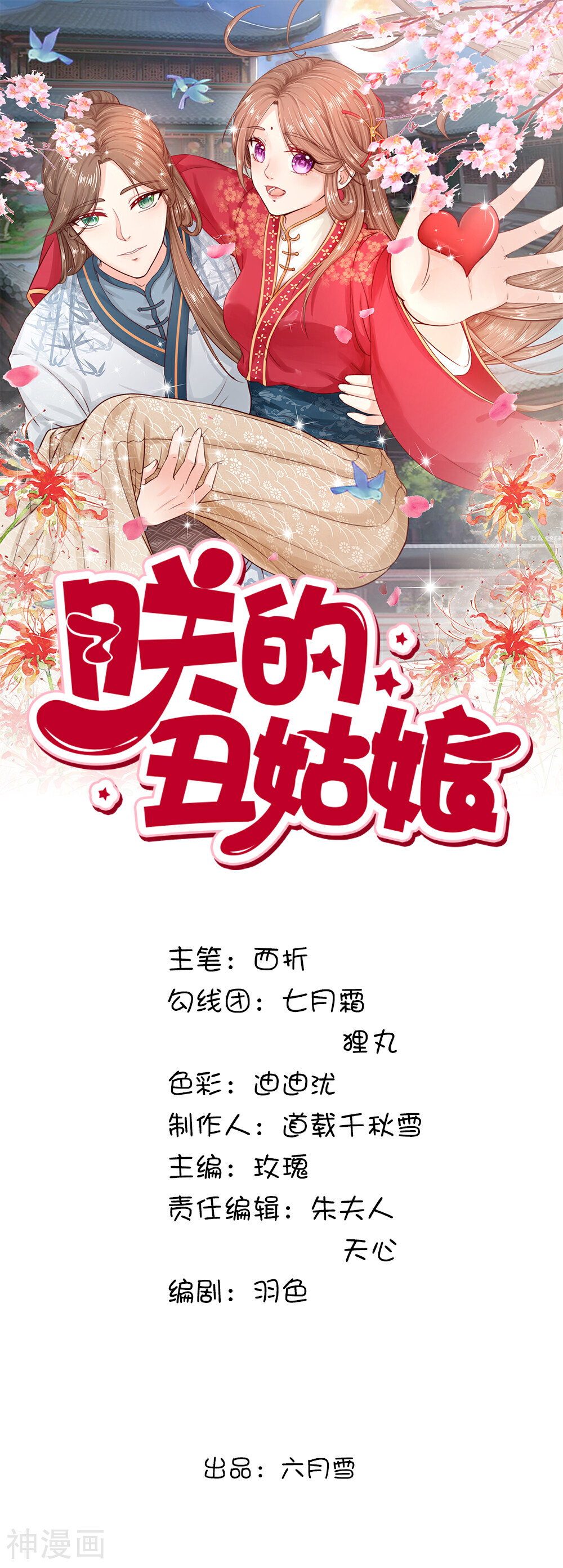 朕的丑姑娘韩漫全集-第29话 本仙女要帮你实现愿望！无删减无遮挡章节图片 