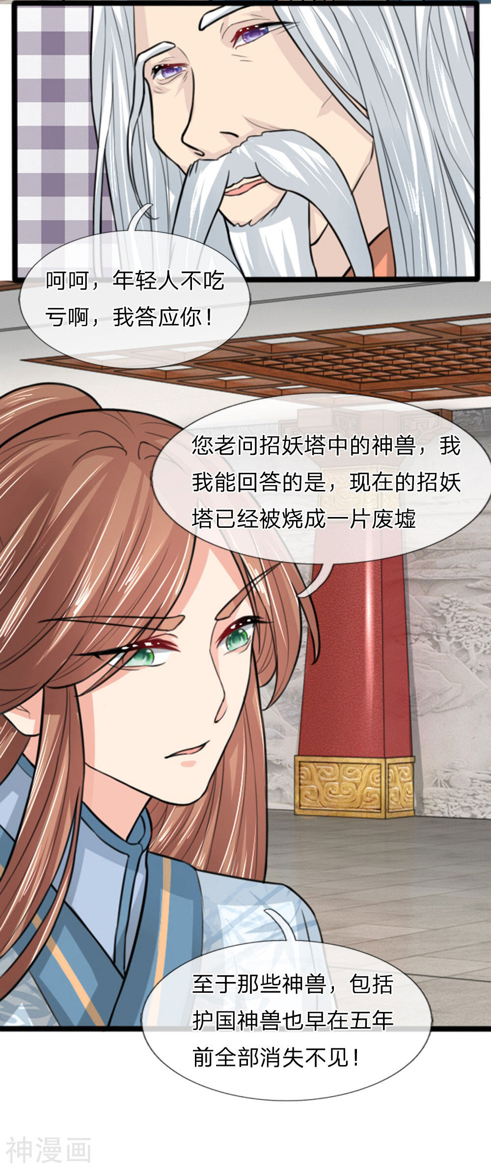 朕的丑姑娘韩漫全集-第33话 囚龙阵无删减无遮挡章节图片 