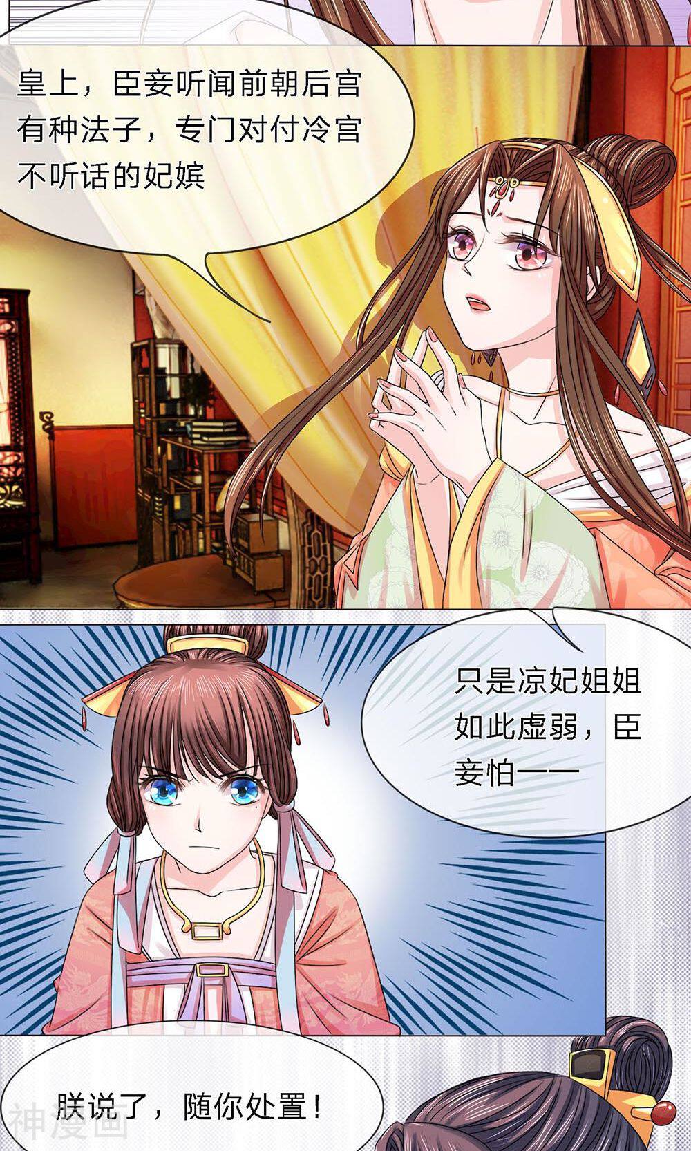 朕的恶毒小娇妻韩漫全集-第12话 假话真意亦难平无删减无遮挡章节图片 