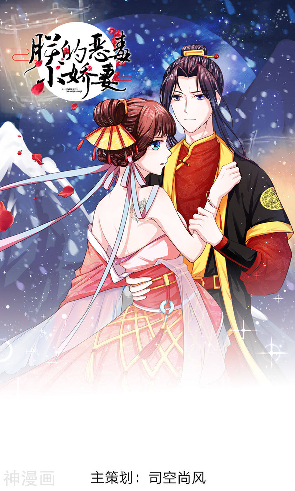 朕的恶毒小娇妻韩漫全集-第19话 重见秋风愧恨多无删减无遮挡章节图片 