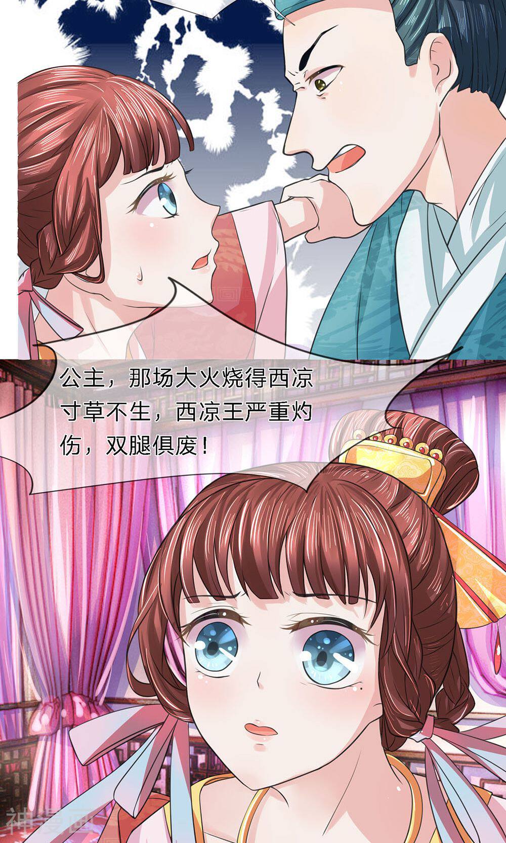 朕的恶毒小娇妻韩漫全集-第20话 故人归来无删减无遮挡章节图片 