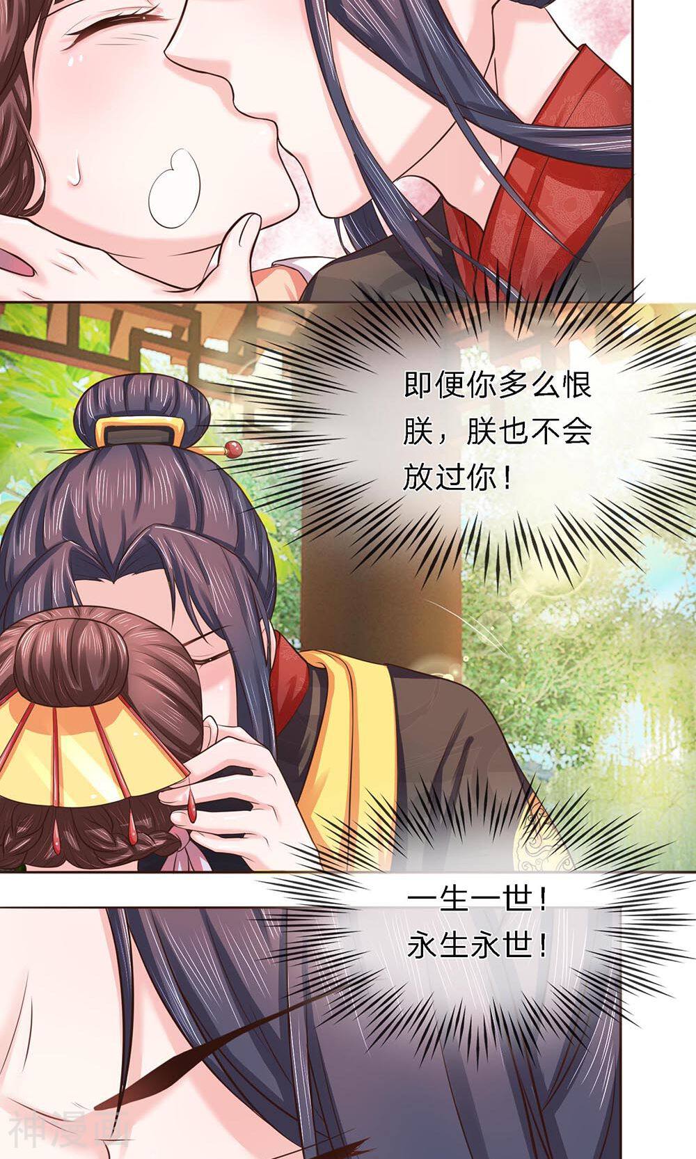 朕的恶毒小娇妻韩漫全集-第22话 芙蓉春风拂面香无删减无遮挡章节图片 