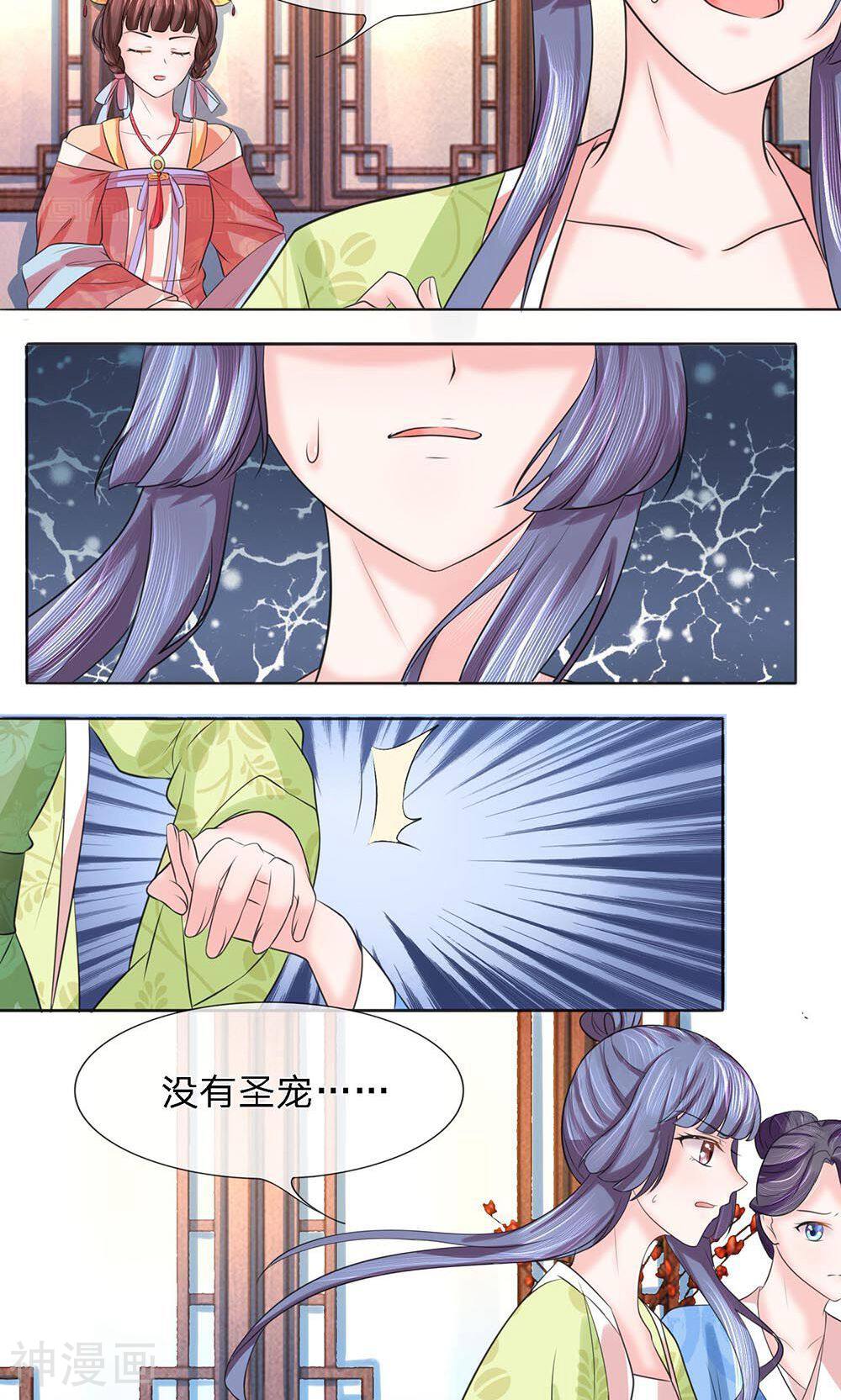 朕的恶毒小娇妻韩漫全集-第24话 四面楚歌无删减无遮挡章节图片 
