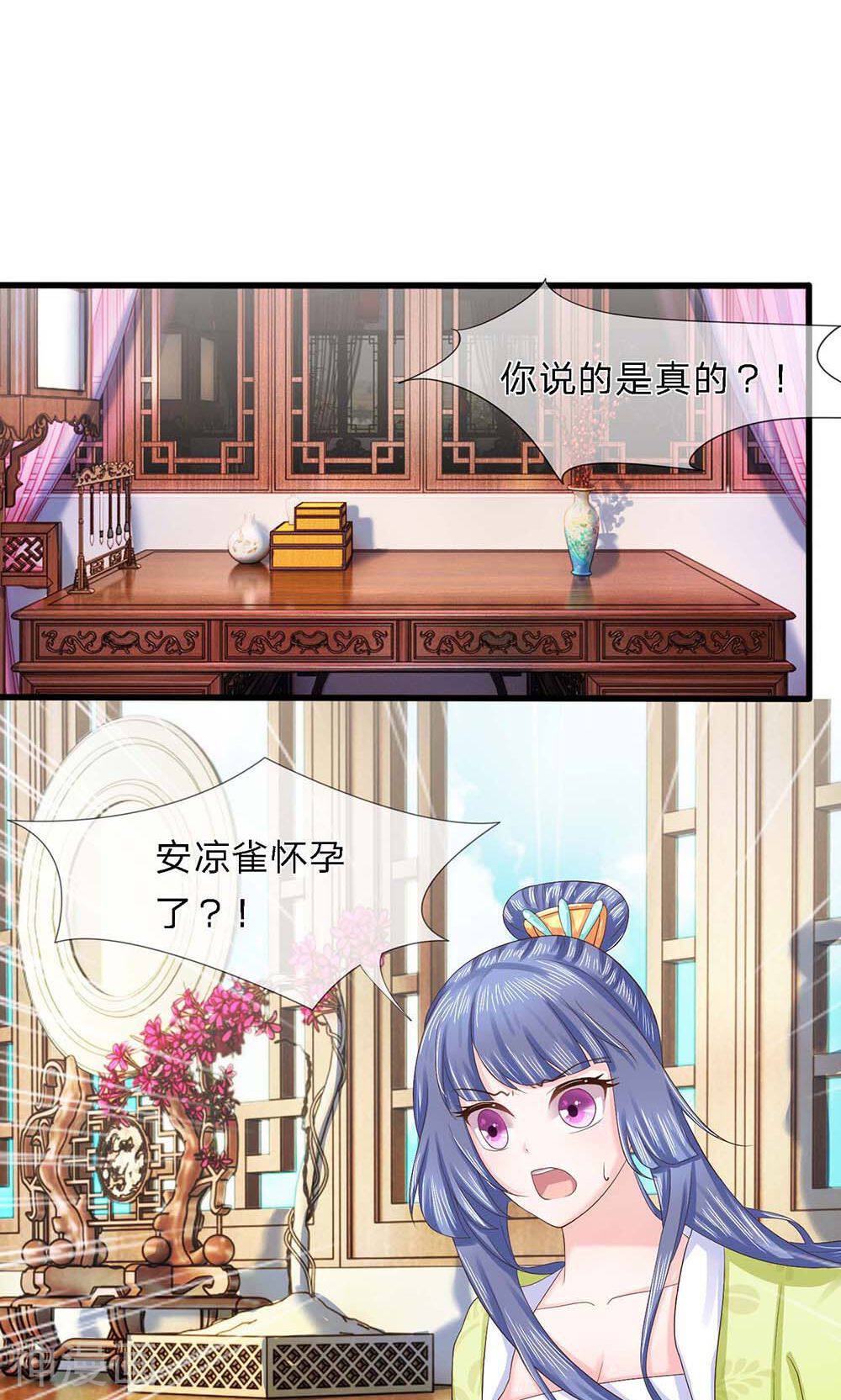 朕的恶毒小娇妻韩漫全集-第29话 门前水谢起风波无删减无遮挡章节图片 