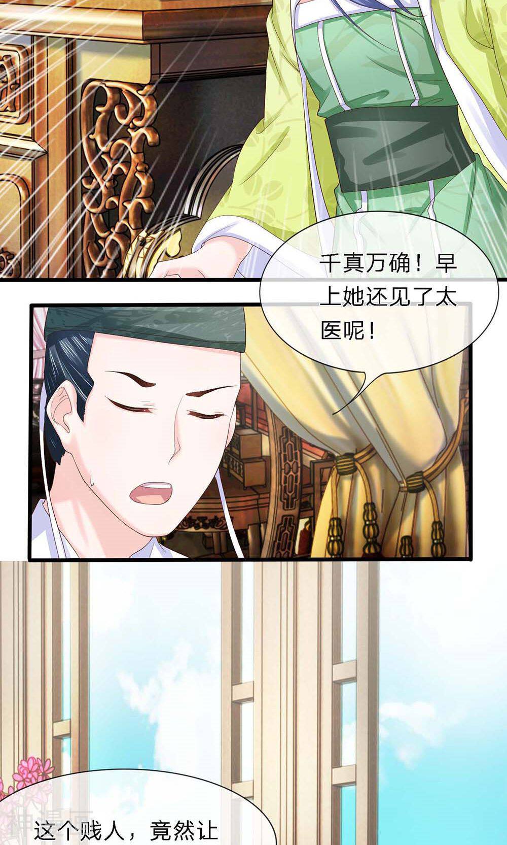 朕的恶毒小娇妻韩漫全集-第29话 门前水谢起风波无删减无遮挡章节图片 