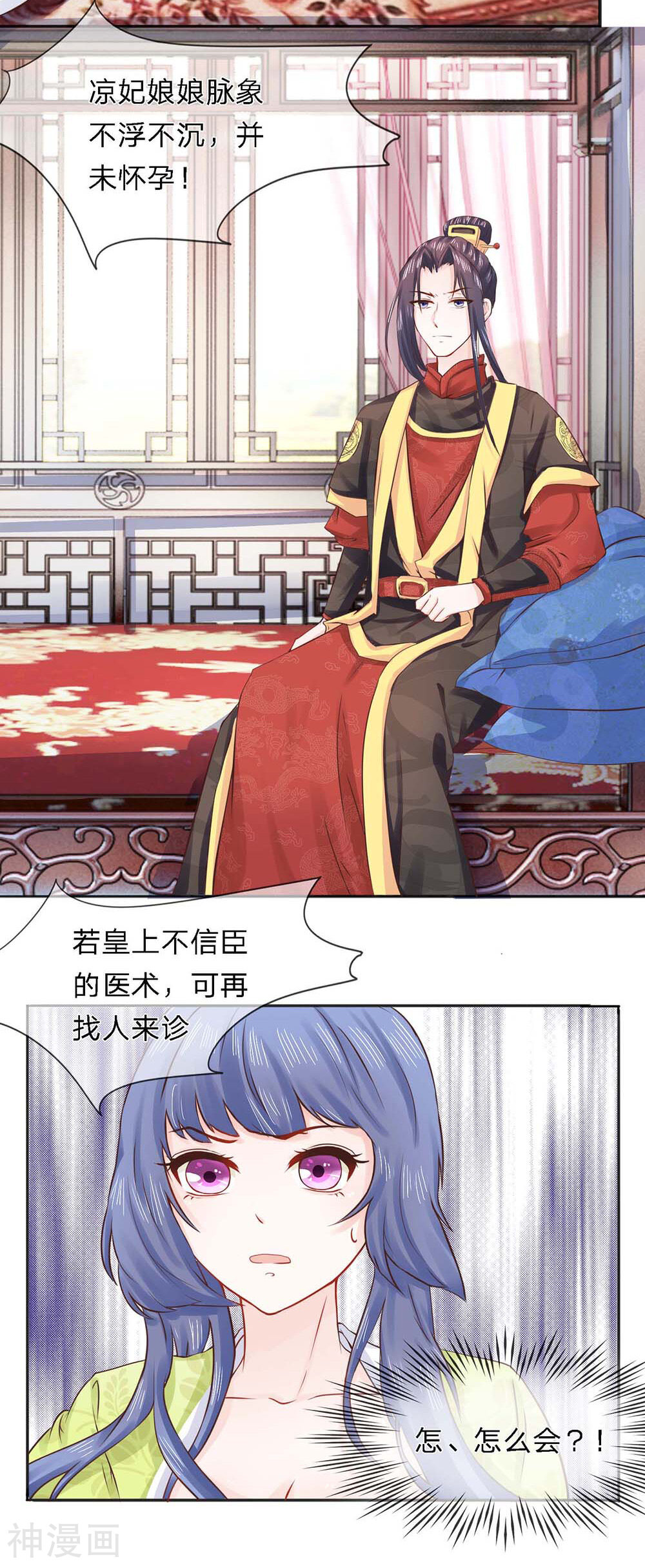 朕的恶毒小娇妻韩漫全集-第31话 请君入瓮无删减无遮挡章节图片 