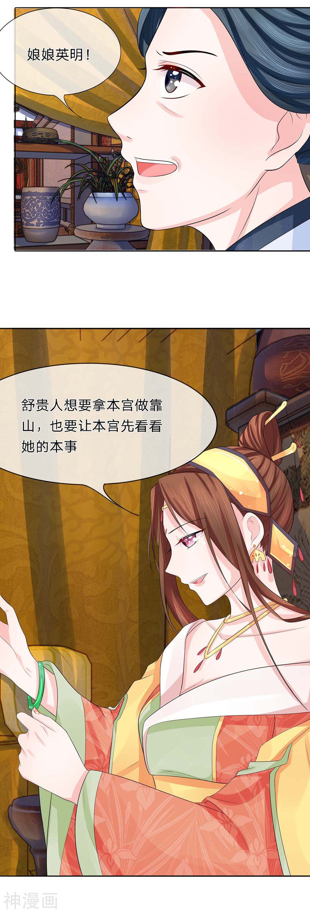 朕的恶毒小娇妻韩漫全集-第32话 风波尾声无删减无遮挡章节图片 