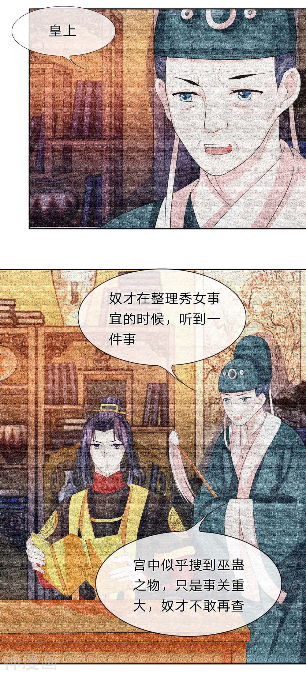 朕的恶毒小娇妻韩漫全集-第35话 暗有玄机无删减无遮挡章节图片 