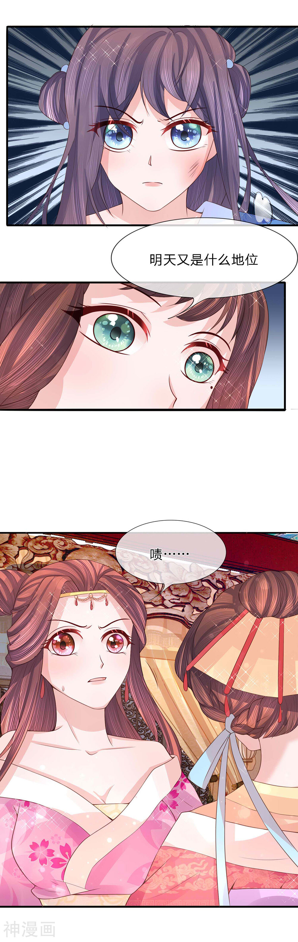 朕的恶毒小娇妻韩漫全集-第41话 杀鸡儆猴无删减无遮挡章节图片 