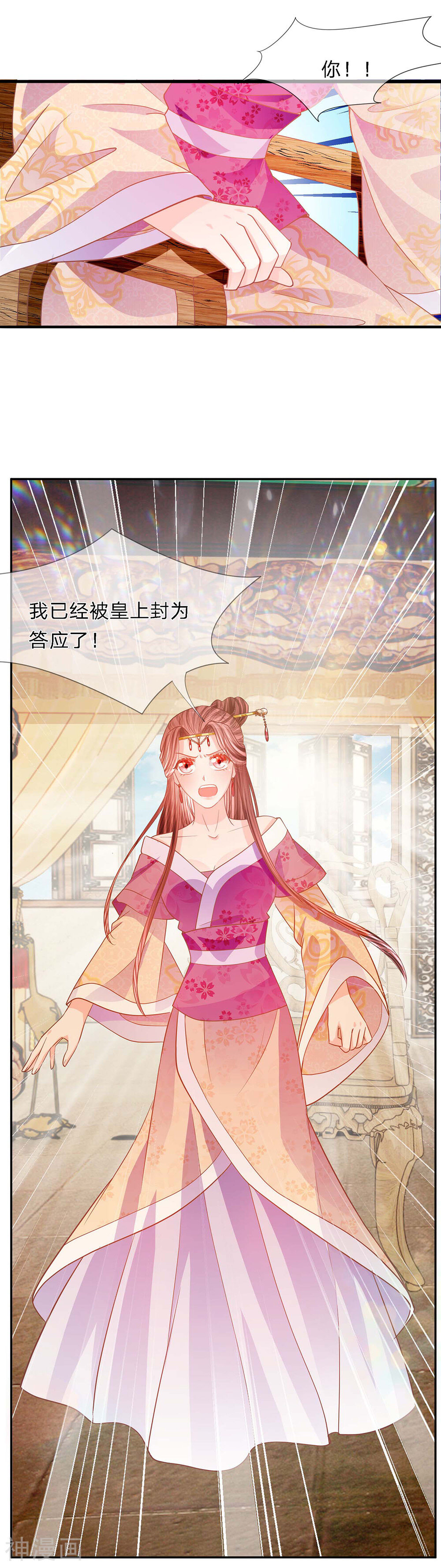 朕的恶毒小娇妻韩漫全集-第41话 杀鸡儆猴无删减无遮挡章节图片 
