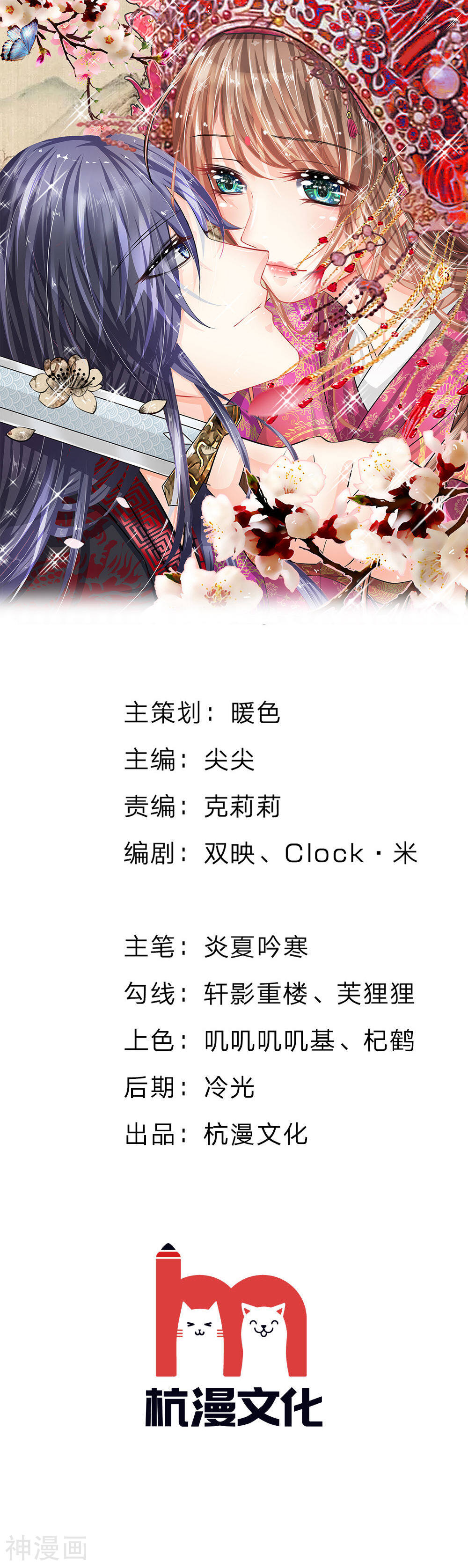 朕的恶毒小娇妻韩漫全集-第43话 梨花台前醉舞闻无删减无遮挡章节图片 