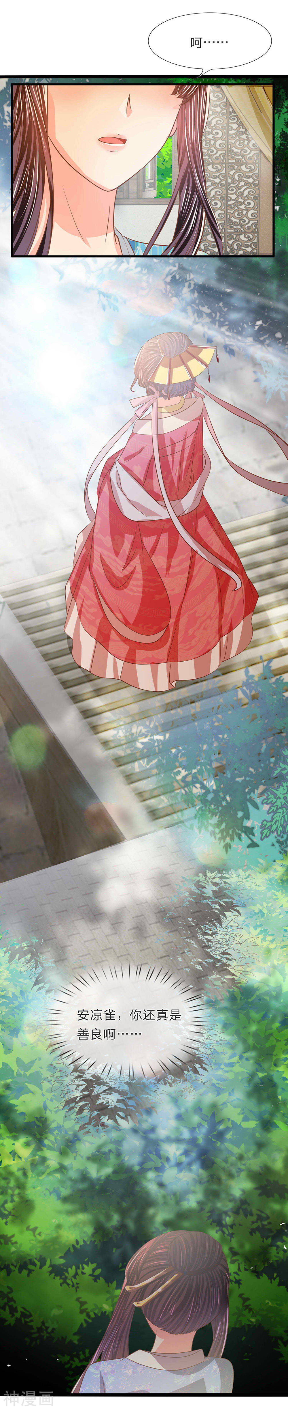 朕的恶毒小娇妻韩漫全集-第43话 梨花台前醉舞闻无删减无遮挡章节图片 