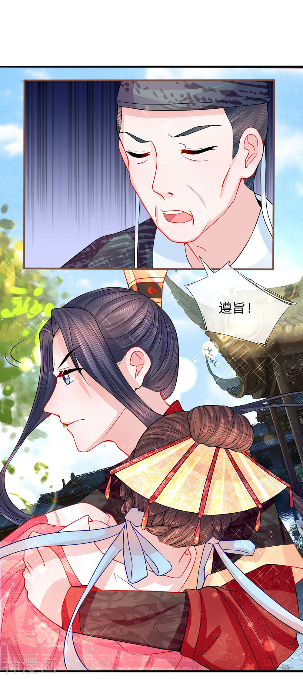 朕的恶毒小娇妻韩漫全集-第45话 净秋纷乱落幕无删减无遮挡章节图片 