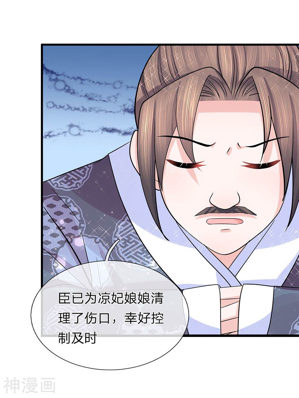 朕的恶毒小娇妻韩漫全集-第46话 此心亦然无删减无遮挡章节图片 