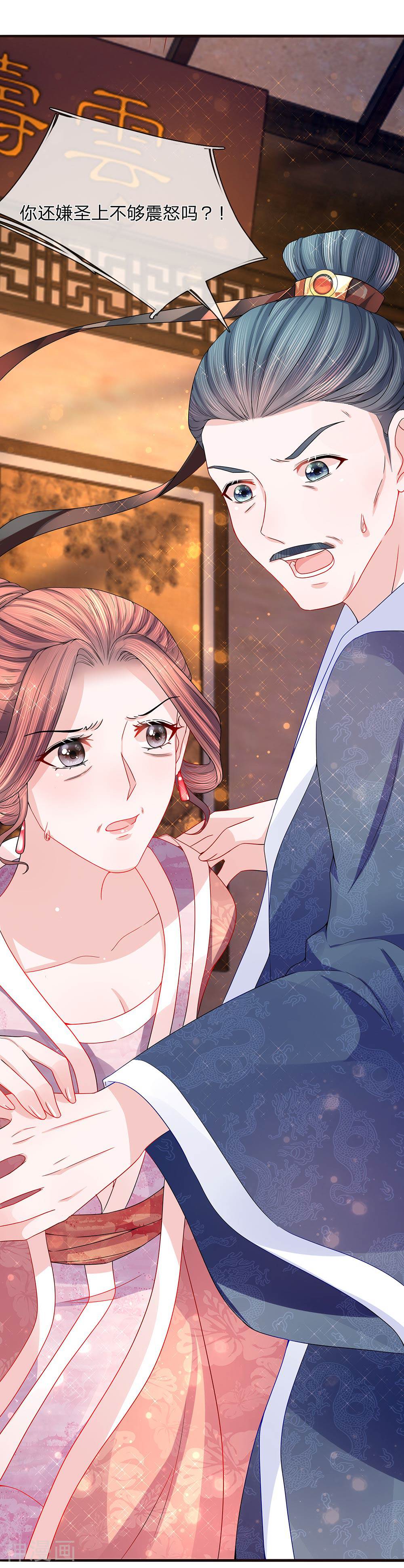 朕的恶毒小娇妻韩漫全集-第47话 蠢蠢欲动无删减无遮挡章节图片 