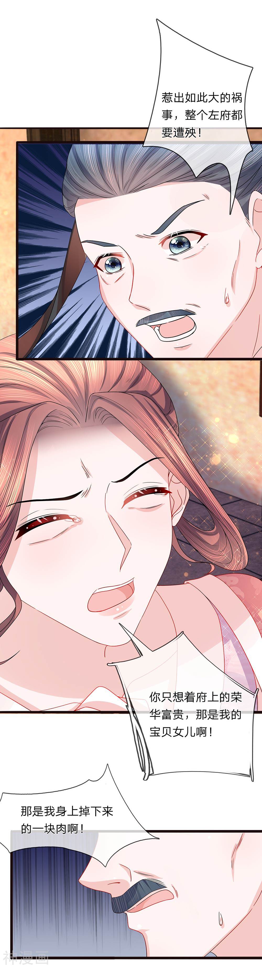 朕的恶毒小娇妻韩漫全集-第47话 蠢蠢欲动无删减无遮挡章节图片 