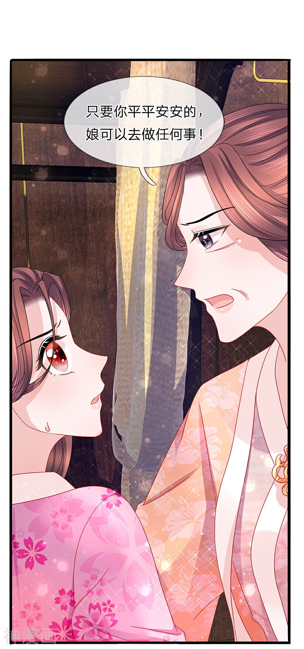 朕的恶毒小娇妻韩漫全集-第54话 惊弓之鸟存窦疑无删减无遮挡章节图片 